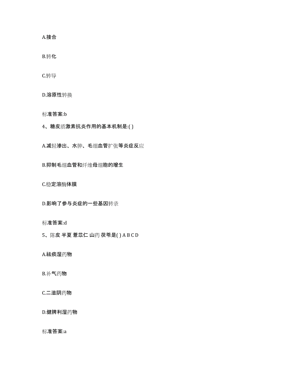 2022年度河北省唐山市丰润区执业药师继续教育考试题库练习试卷A卷附答案_第2页