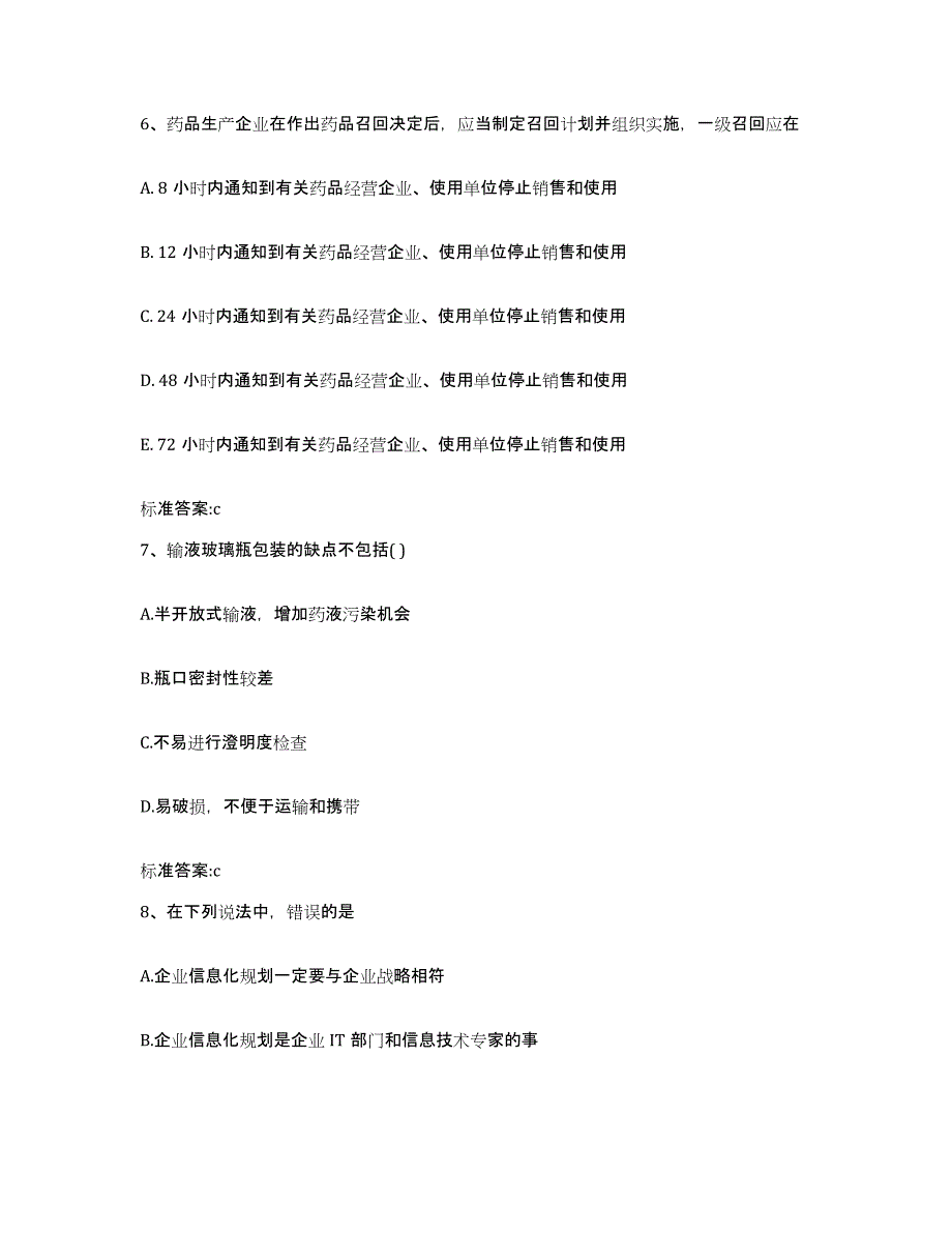 2022年度河北省唐山市丰润区执业药师继续教育考试题库练习试卷A卷附答案_第3页