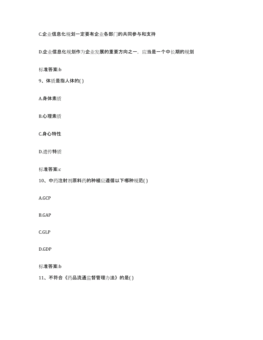 2022年度河北省唐山市丰润区执业药师继续教育考试题库练习试卷A卷附答案_第4页