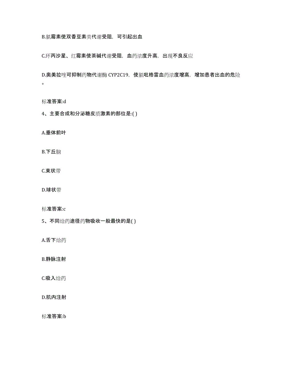 2022年度江苏省连云港市东海县执业药师继续教育考试真题练习试卷A卷附答案_第2页