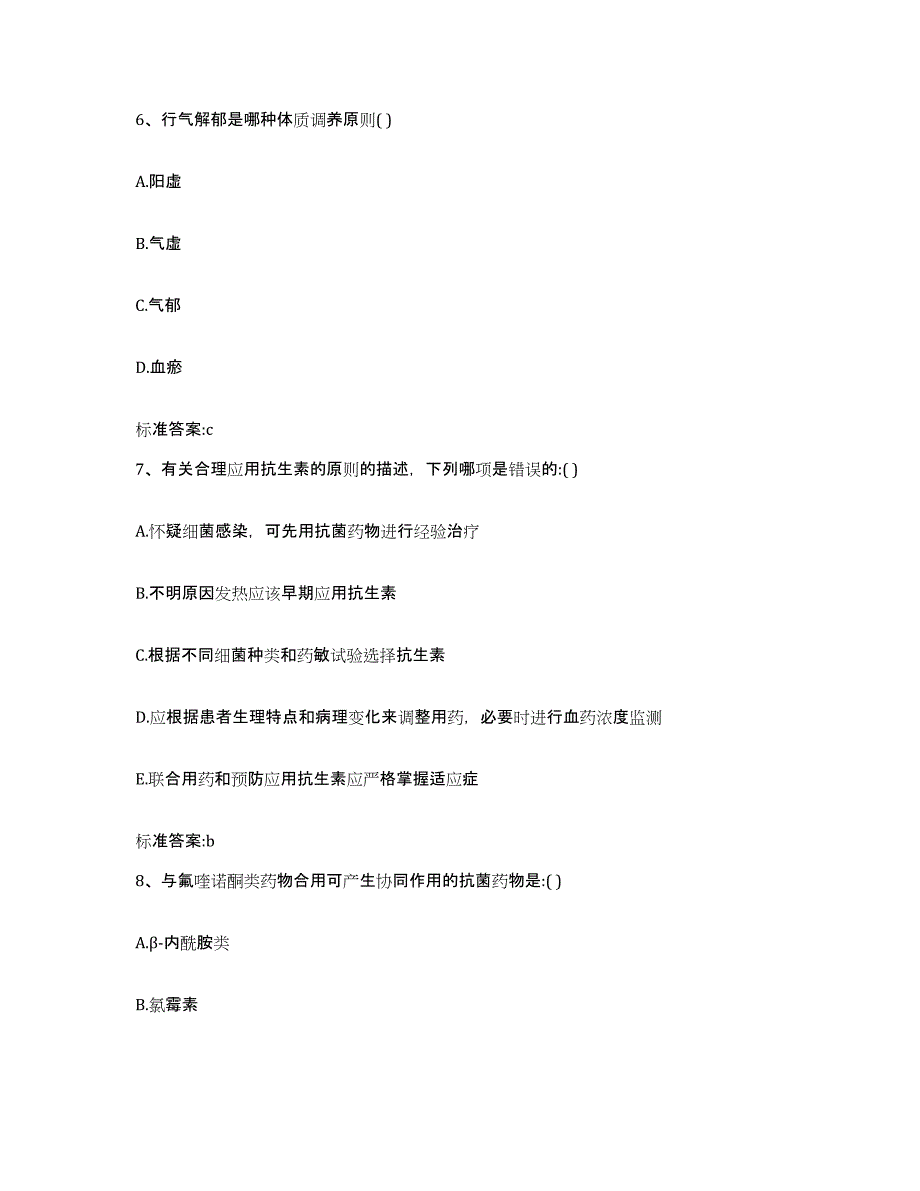 2022年度江苏省连云港市东海县执业药师继续教育考试真题练习试卷A卷附答案_第3页