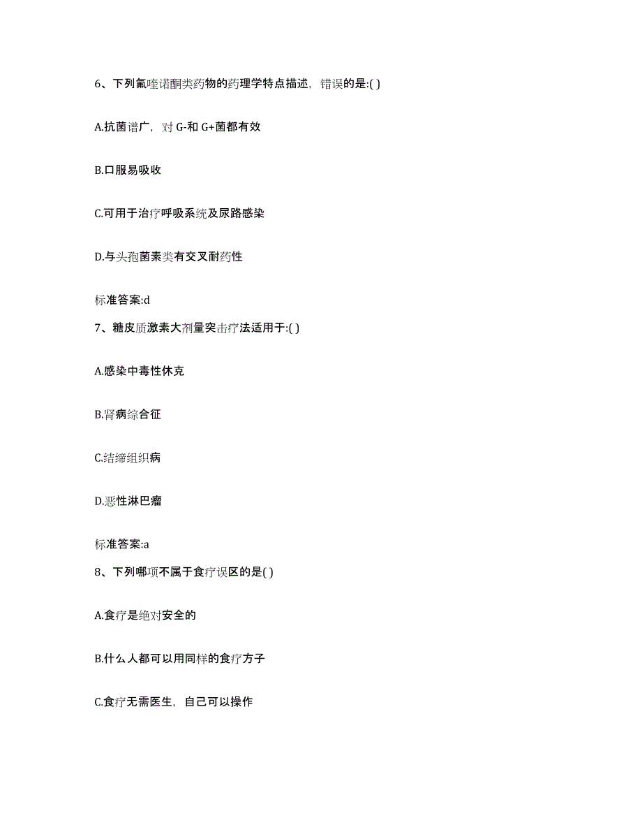 2022年度河南省南阳市邓州市执业药师继续教育考试全真模拟考试试卷A卷含答案_第3页