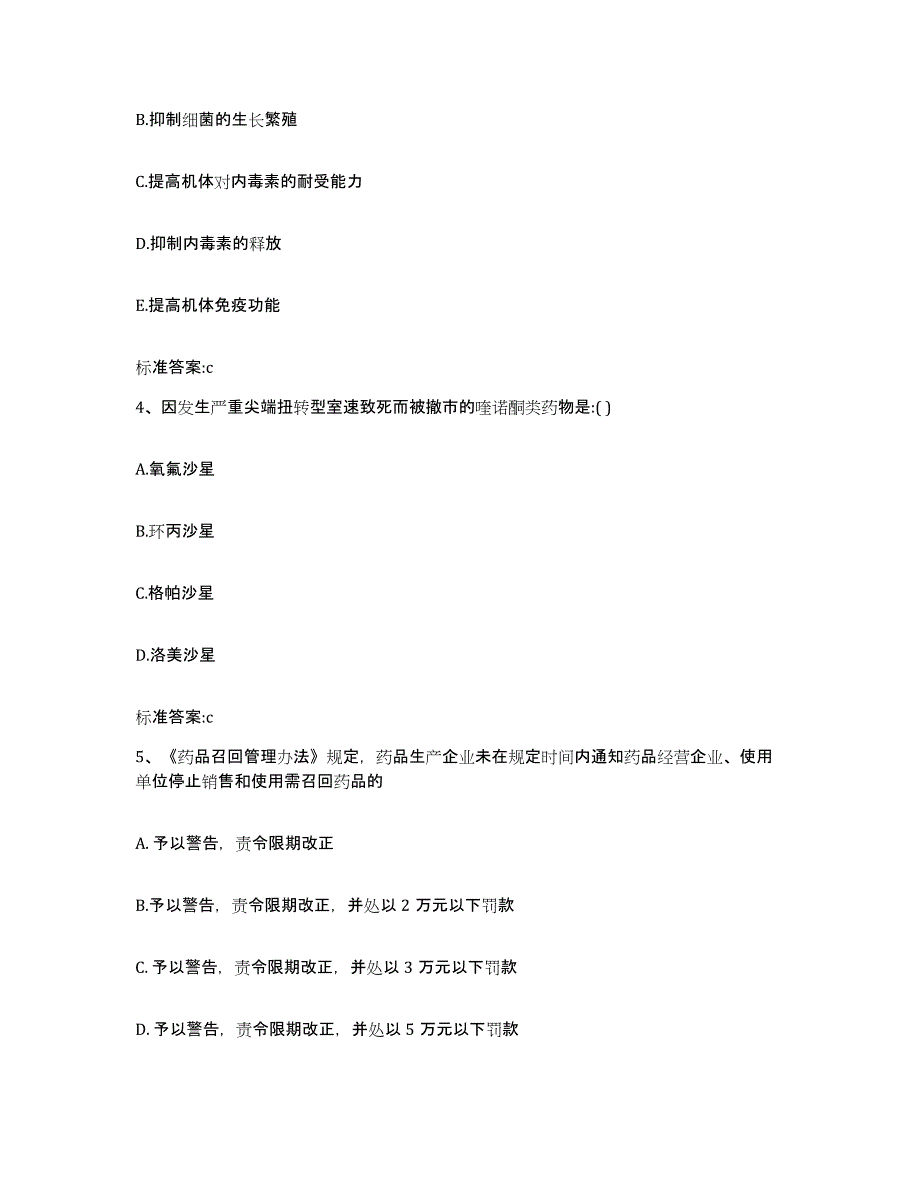 2022-2023年度黑龙江省齐齐哈尔市铁锋区执业药师继续教育考试能力提升试卷A卷附答案_第2页