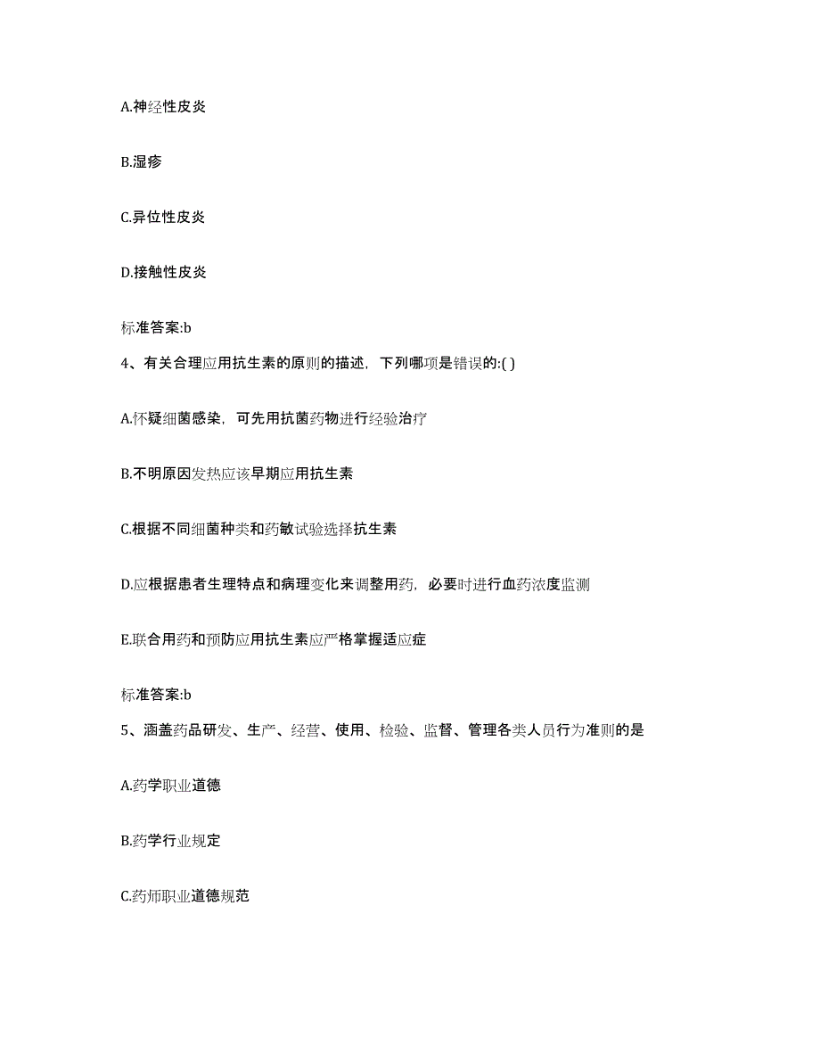 2022年度河南省开封市兰考县执业药师继续教育考试模拟预测参考题库及答案_第2页