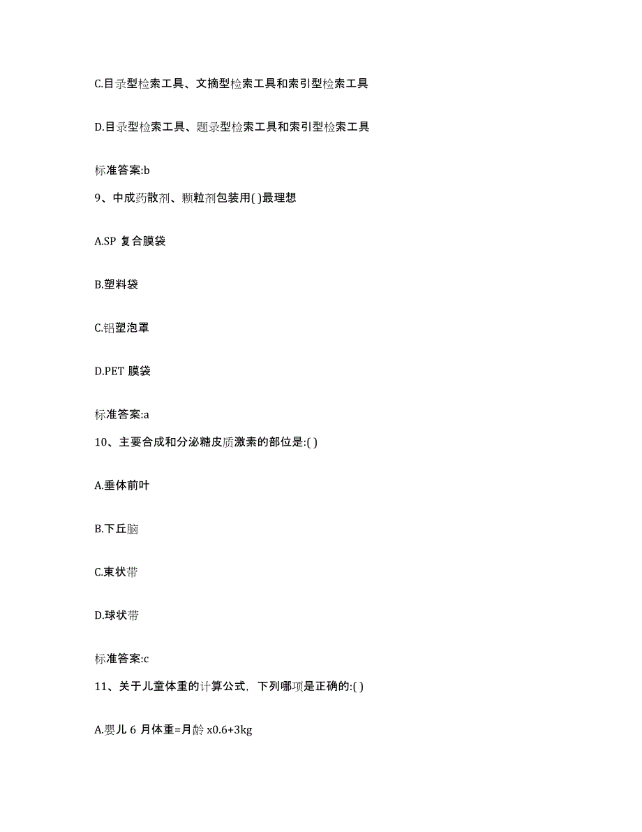 2022年度河南省开封市兰考县执业药师继续教育考试模拟预测参考题库及答案_第4页