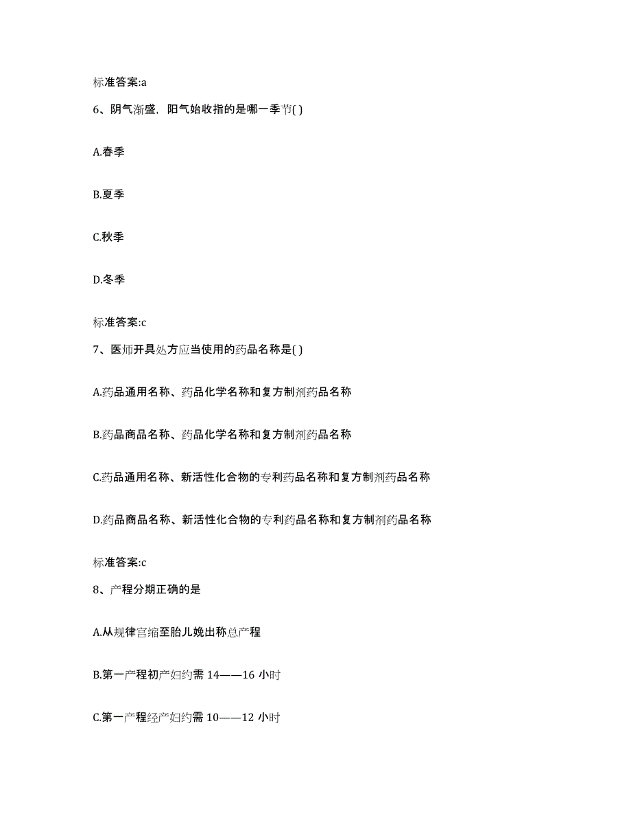 2022-2023年度重庆市县铜梁县执业药师继续教育考试考前冲刺模拟试卷B卷含答案_第3页