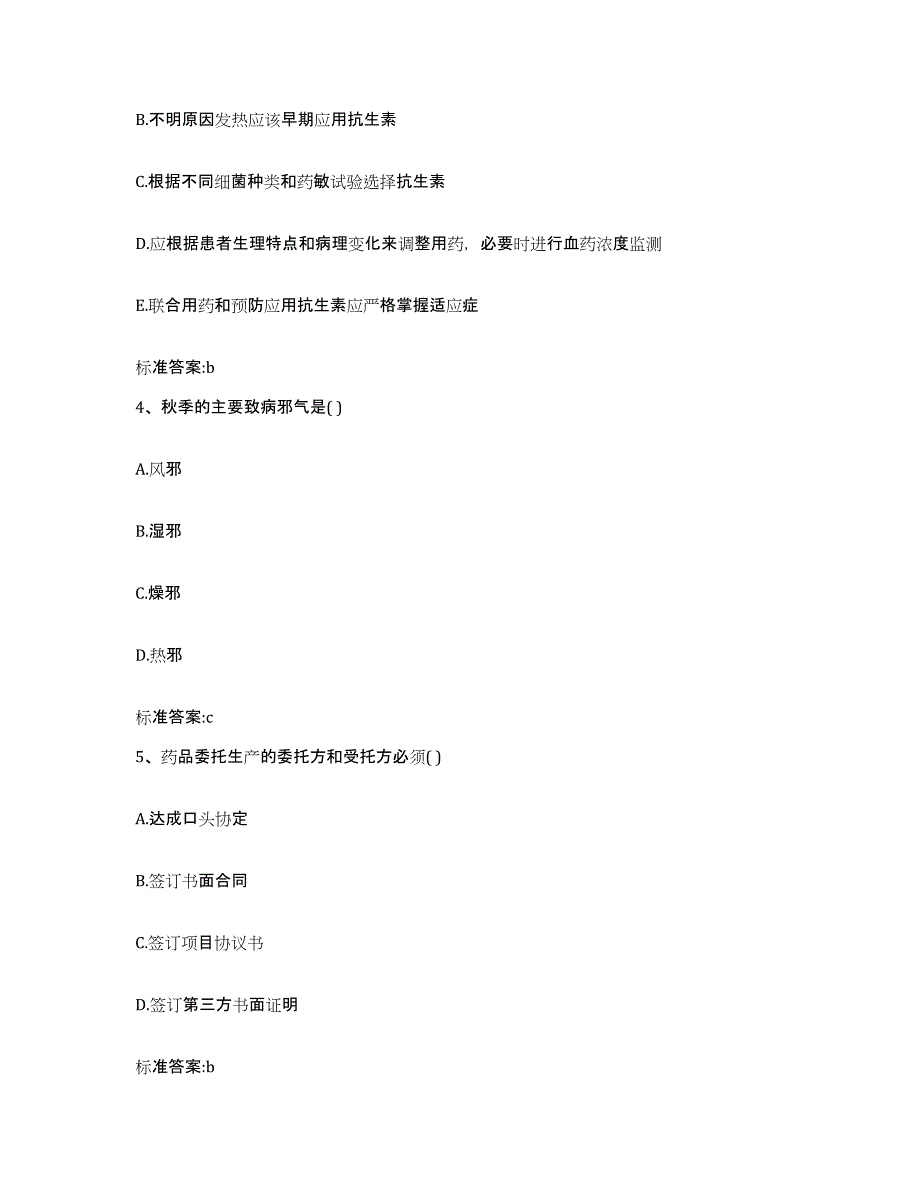 2022年度河南省三门峡市执业药师继续教育考试自测模拟预测题库_第2页