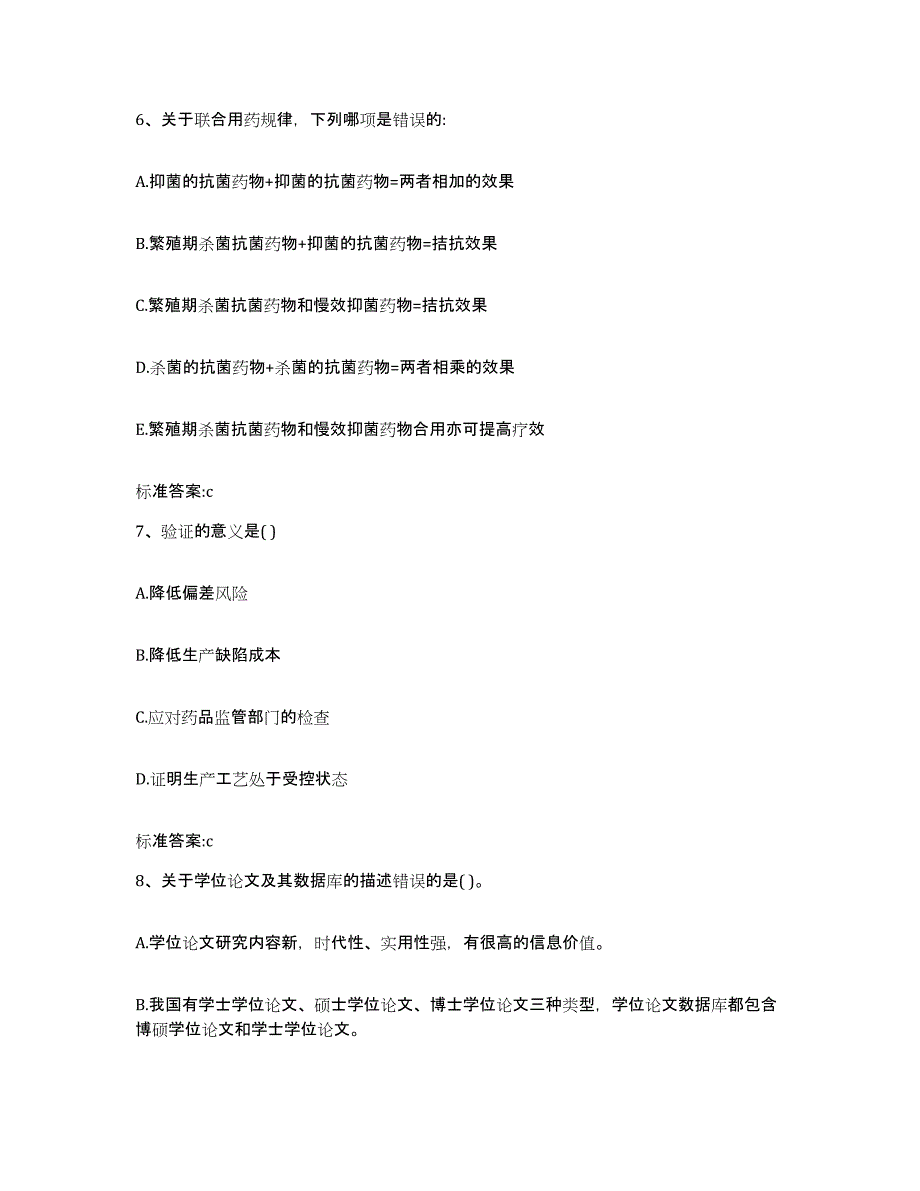 2022年度河南省三门峡市执业药师继续教育考试自测模拟预测题库_第3页