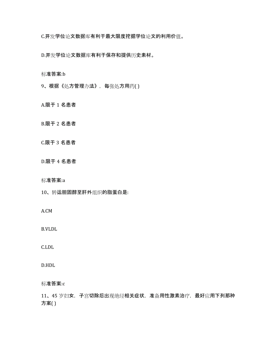 2022年度河南省三门峡市执业药师继续教育考试自测模拟预测题库_第4页