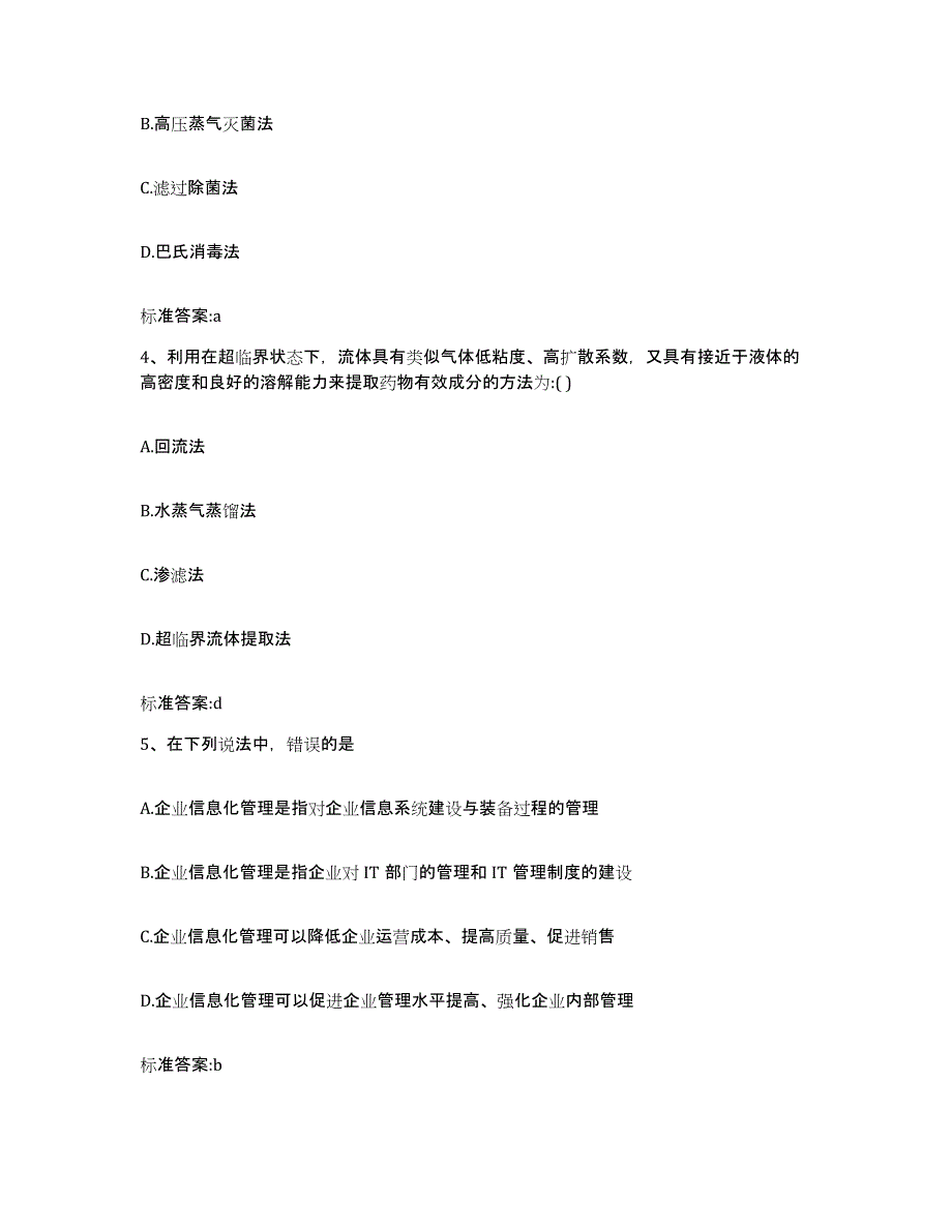 2022-2023年度陕西省宝鸡市执业药师继续教育考试题库检测试卷B卷附答案_第2页