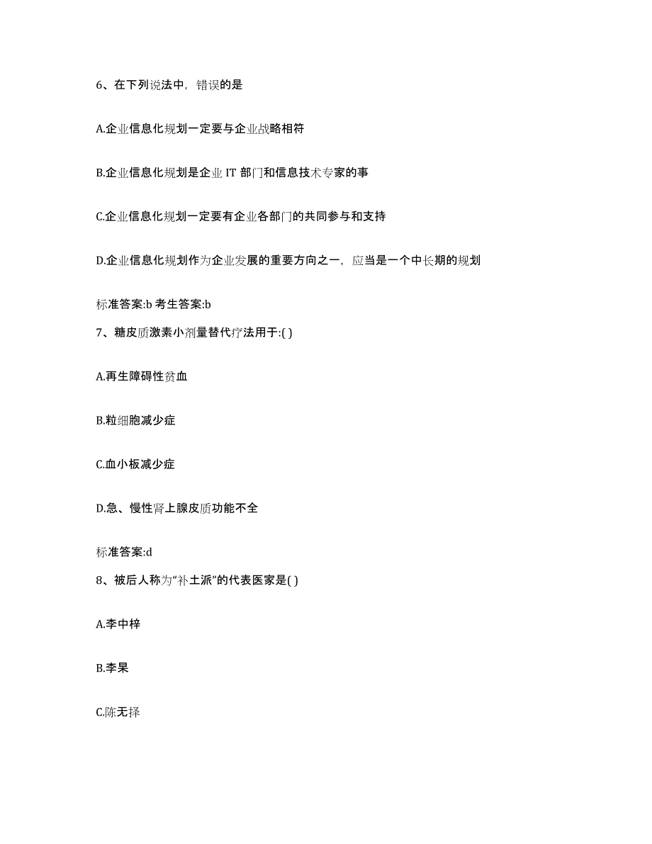 2022-2023年度陕西省宝鸡市执业药师继续教育考试题库检测试卷B卷附答案_第3页