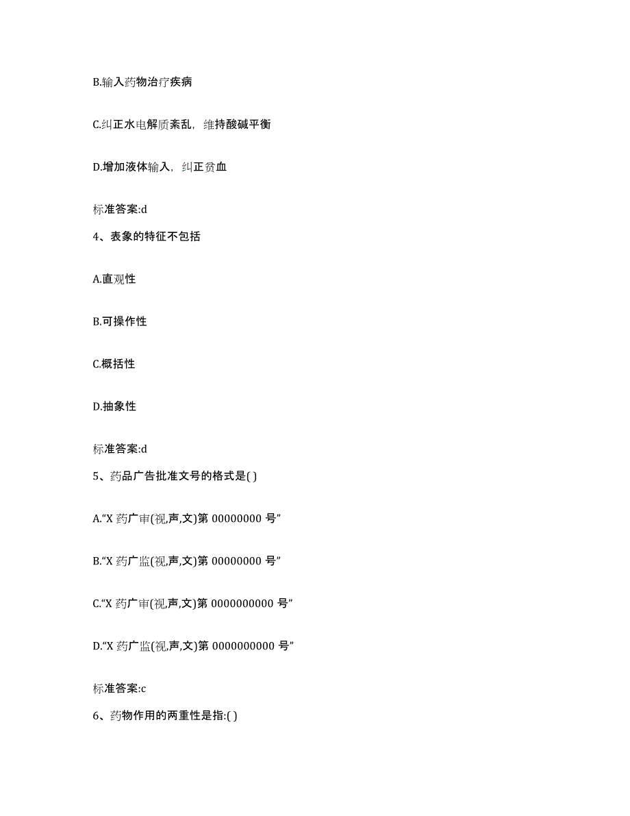 2022年度甘肃省临夏回族自治州临夏县执业药师继续教育考试题库综合试卷B卷附答案_第2页