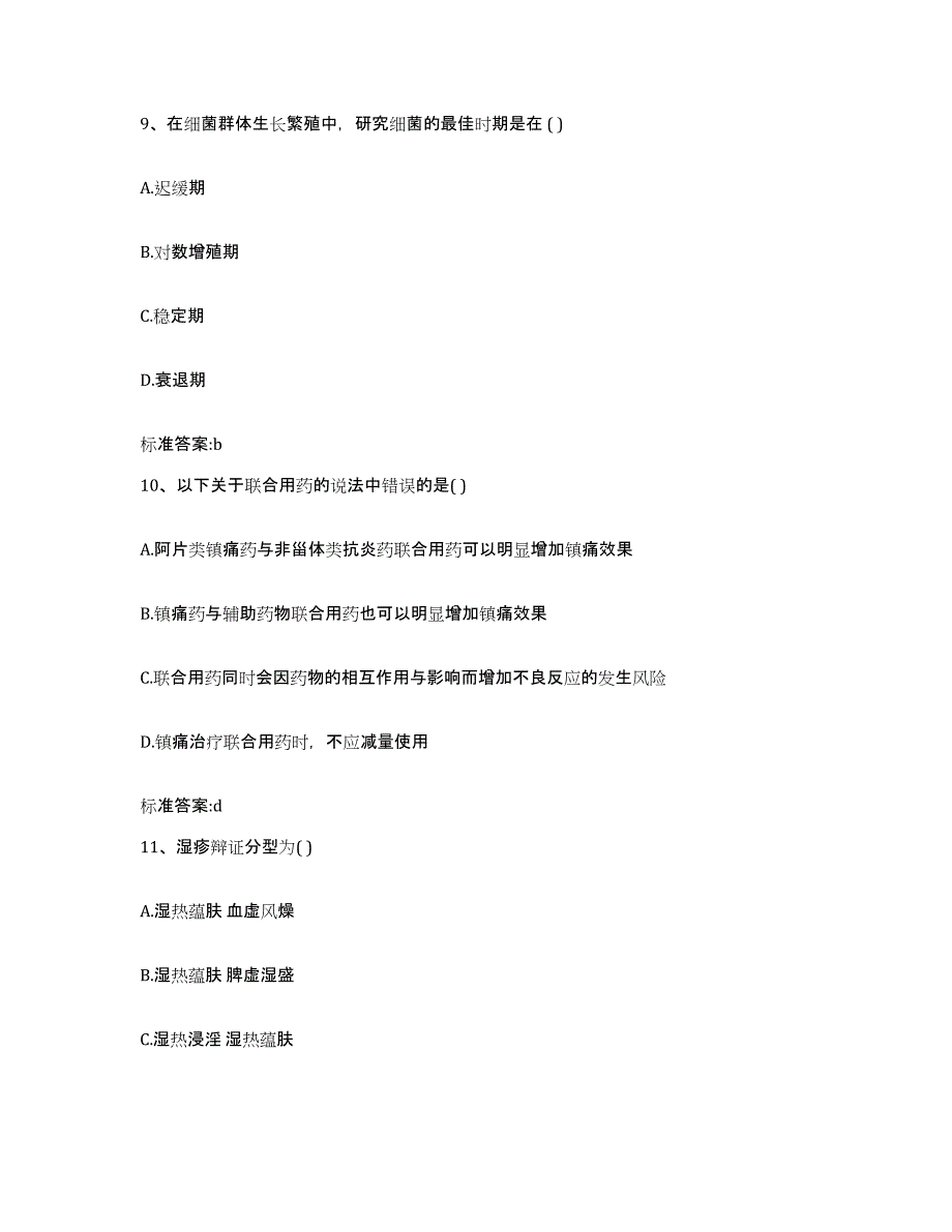 2022年度甘肃省临夏回族自治州临夏县执业药师继续教育考试题库综合试卷B卷附答案_第4页