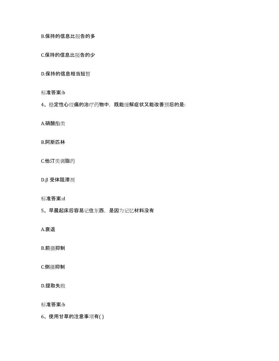 2022年度河南省驻马店市上蔡县执业药师继续教育考试考前冲刺模拟试卷A卷含答案_第2页