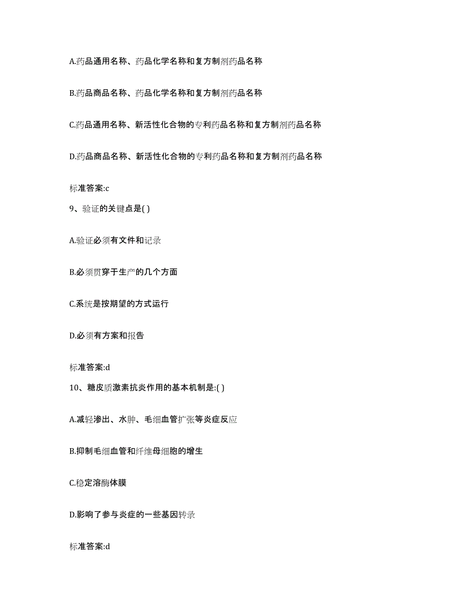 2022-2023年度贵州省黔西南布依族苗族自治州普安县执业药师继续教育考试每日一练试卷B卷含答案_第4页