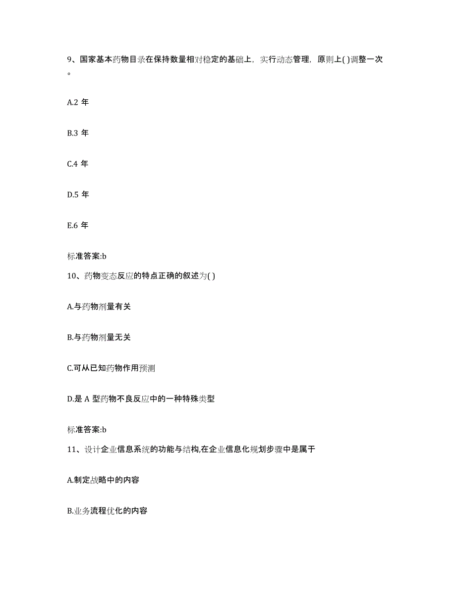 2022年度江西省赣州市崇义县执业药师继续教育考试考前冲刺模拟试卷A卷含答案_第4页