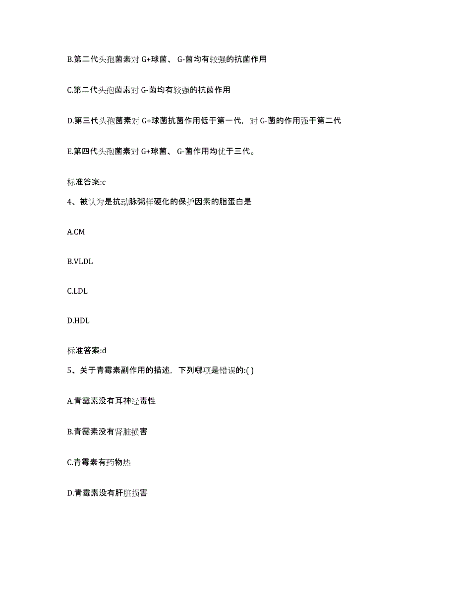 2022-2023年度黑龙江省鸡西市执业药师继续教育考试真题练习试卷B卷附答案_第2页