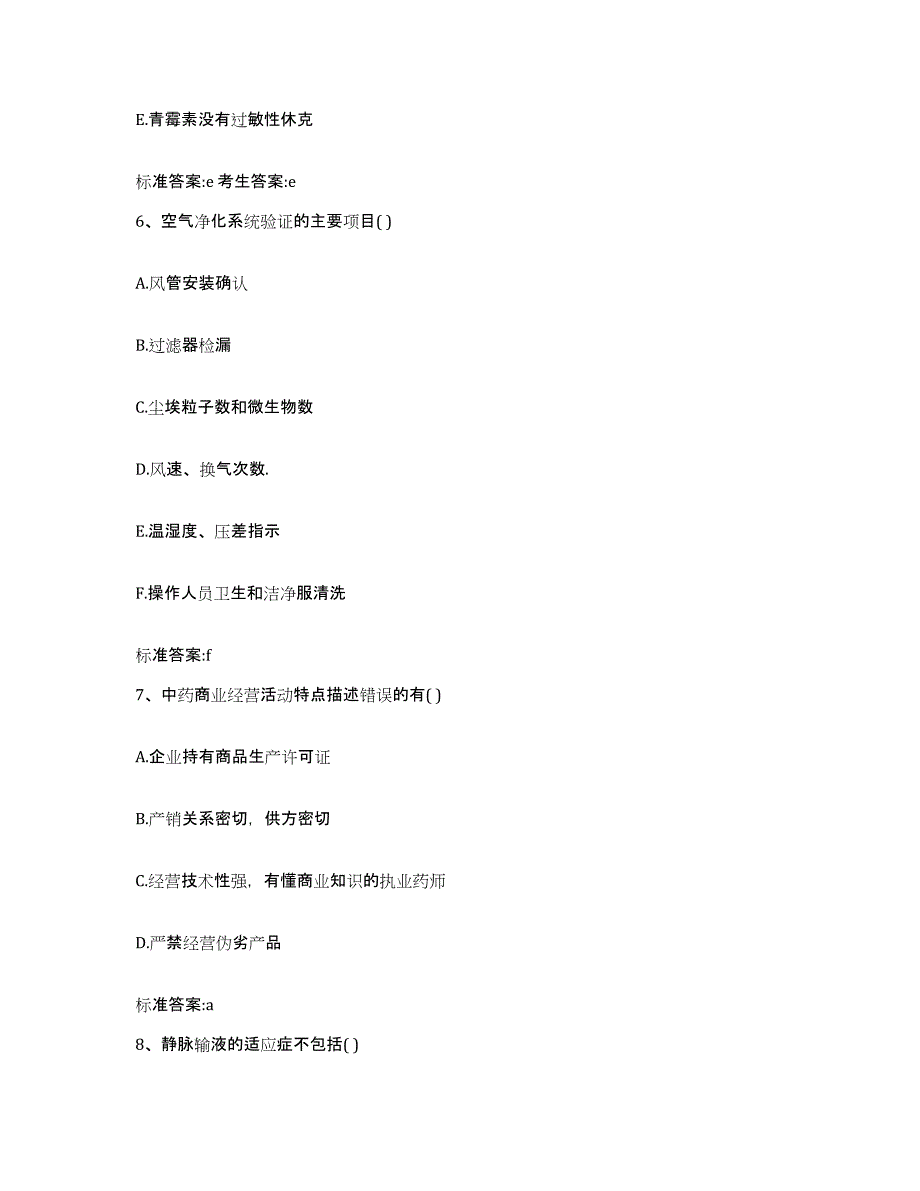 2022-2023年度黑龙江省鸡西市执业药师继续教育考试真题练习试卷B卷附答案_第3页