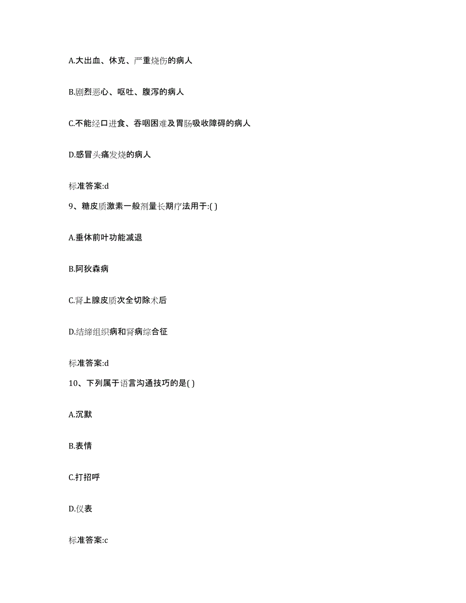 2022-2023年度黑龙江省鸡西市执业药师继续教育考试真题练习试卷B卷附答案_第4页