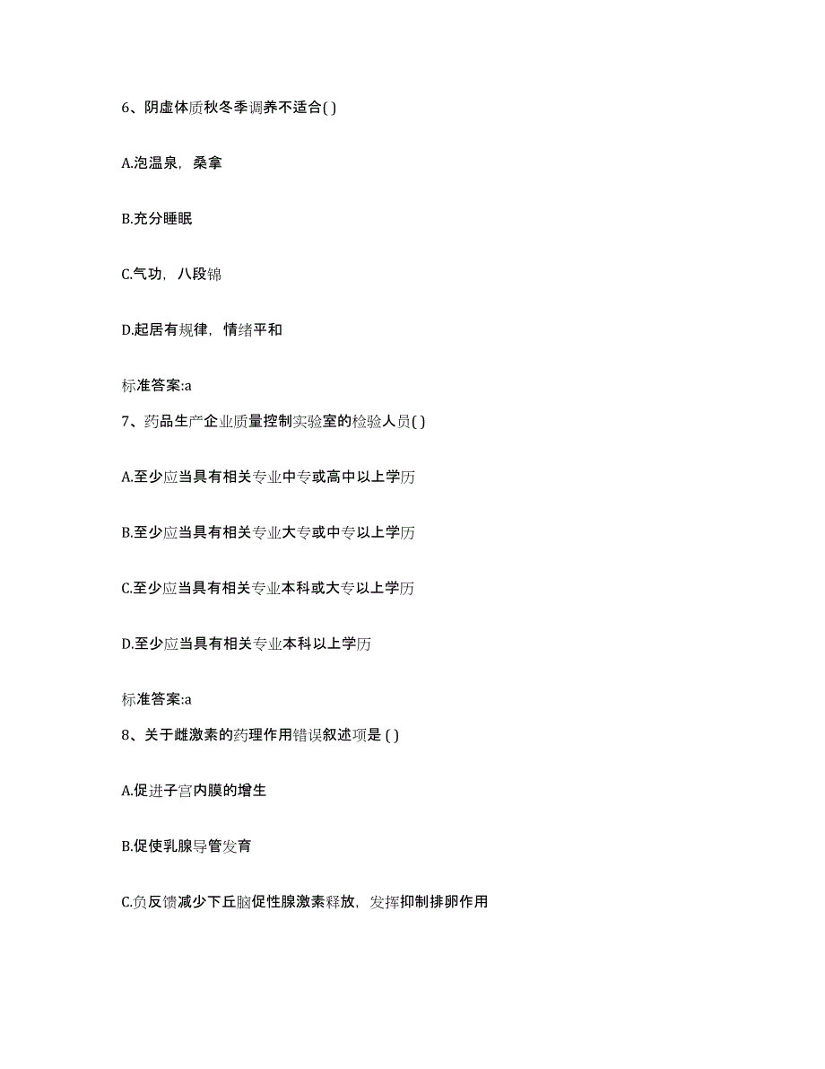 2022-2023年度黑龙江省大兴安岭地区新林区执业药师继续教育考试每日一练试卷A卷含答案_第3页