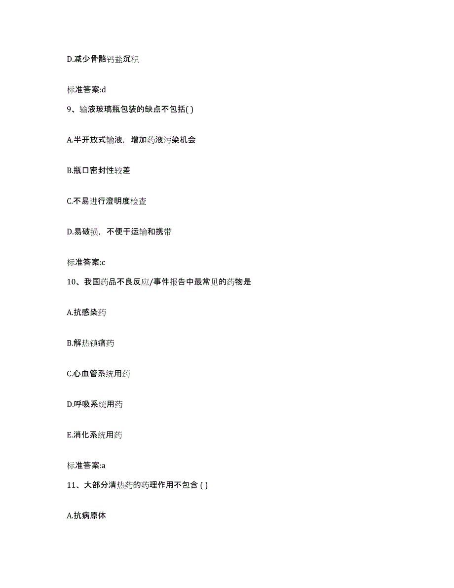 2022-2023年度黑龙江省大兴安岭地区新林区执业药师继续教育考试每日一练试卷A卷含答案_第4页