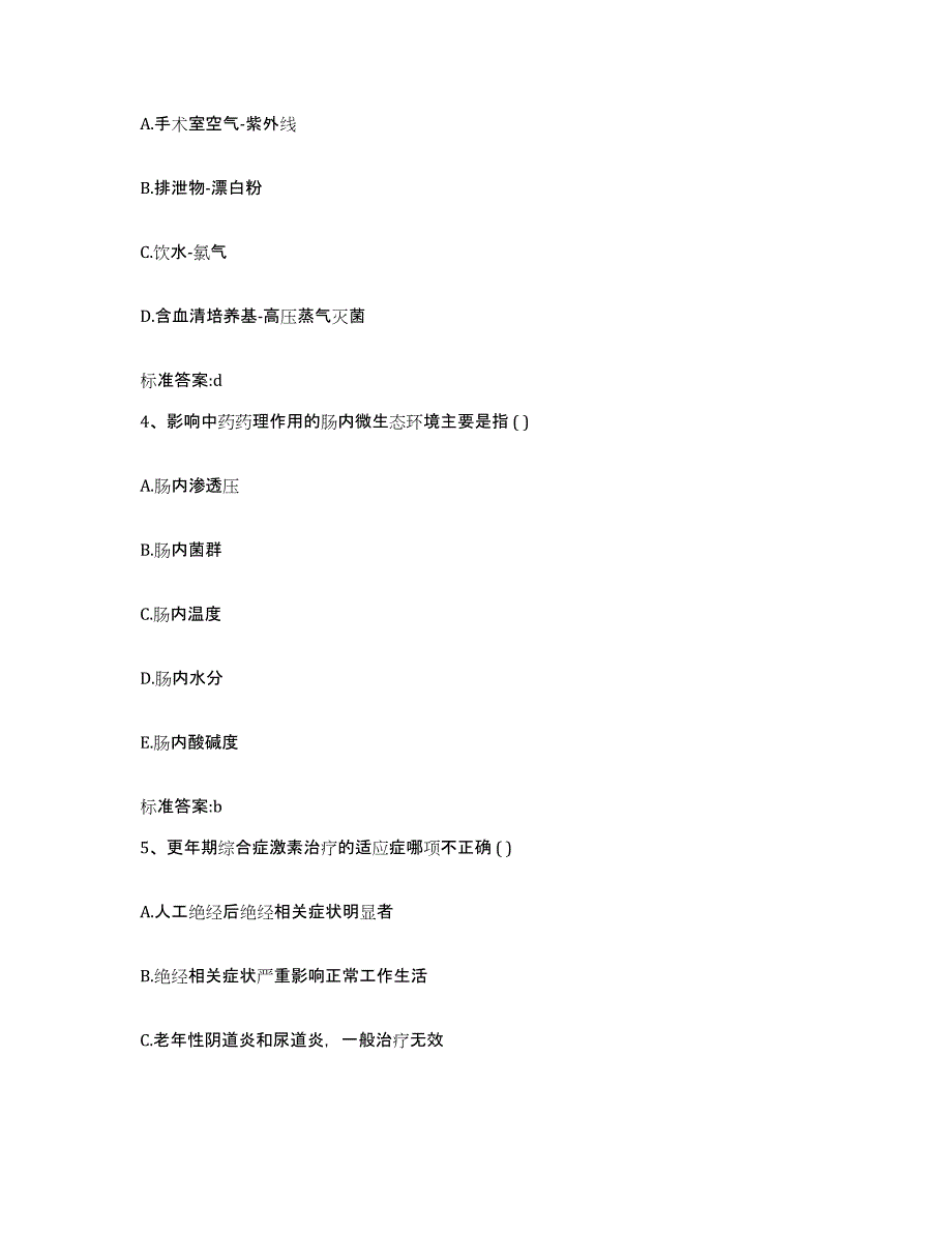 2022年度贵州省安顺市执业药师继续教育考试强化训练试卷B卷附答案_第2页