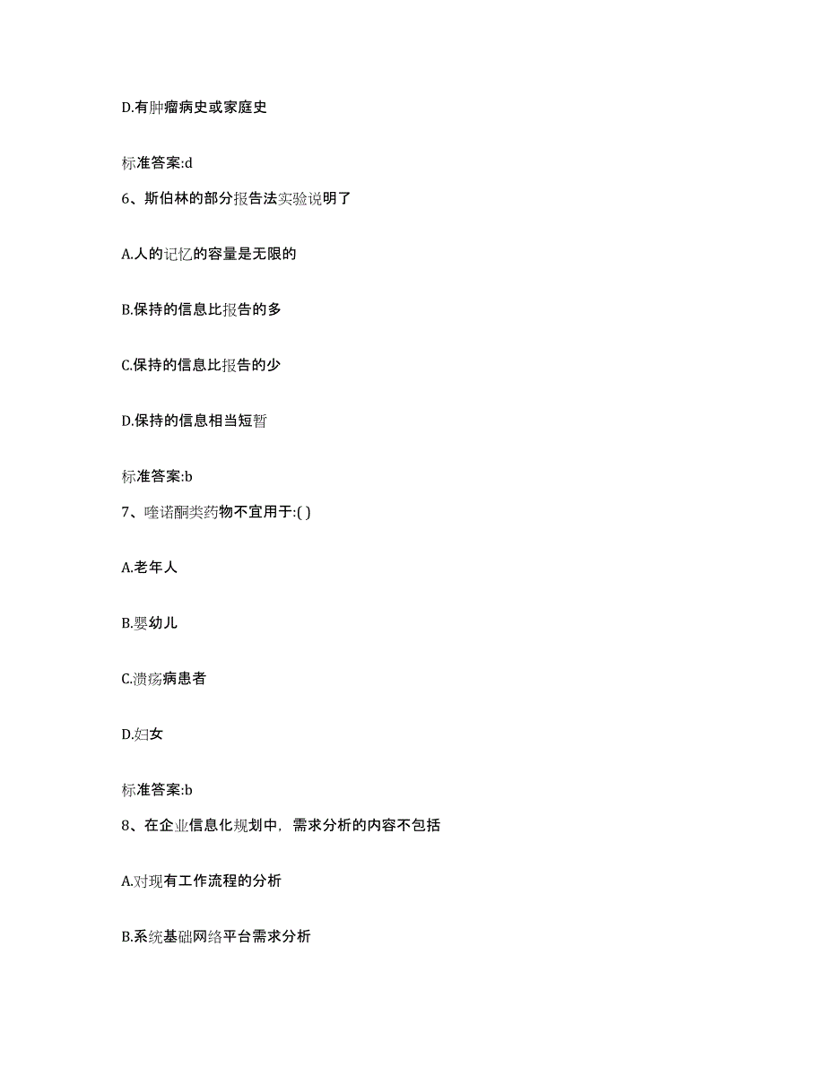 2022年度贵州省安顺市执业药师继续教育考试强化训练试卷B卷附答案_第3页