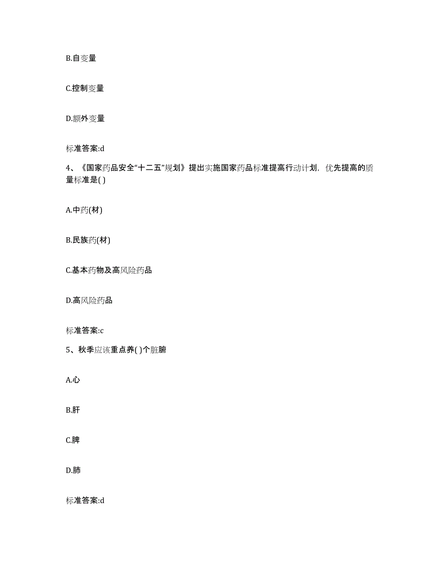 2022-2023年度青海省果洛藏族自治州玛多县执业药师继续教育考试通关考试题库带答案解析_第2页