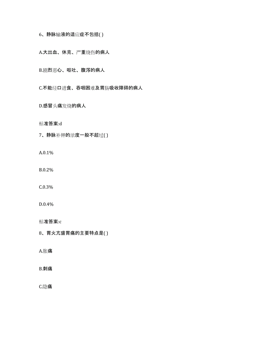 2022-2023年度青海省果洛藏族自治州玛多县执业药师继续教育考试通关考试题库带答案解析_第3页