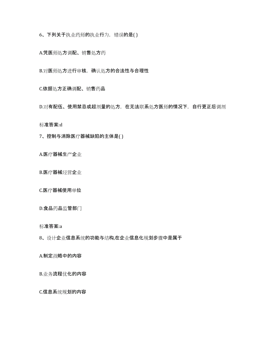 2022年度湖南省郴州市临武县执业药师继续教育考试考试题库_第3页