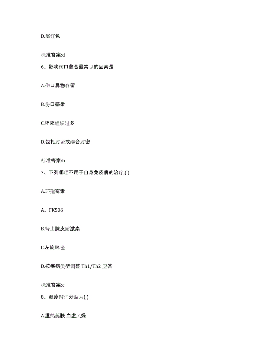 2022年度湖南省张家界市武陵源区执业药师继续教育考试综合练习试卷B卷附答案_第3页