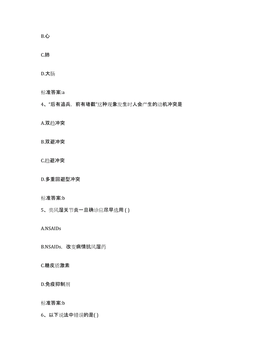 2022-2023年度陕西省榆林市佳县执业药师继续教育考试题库及答案_第2页