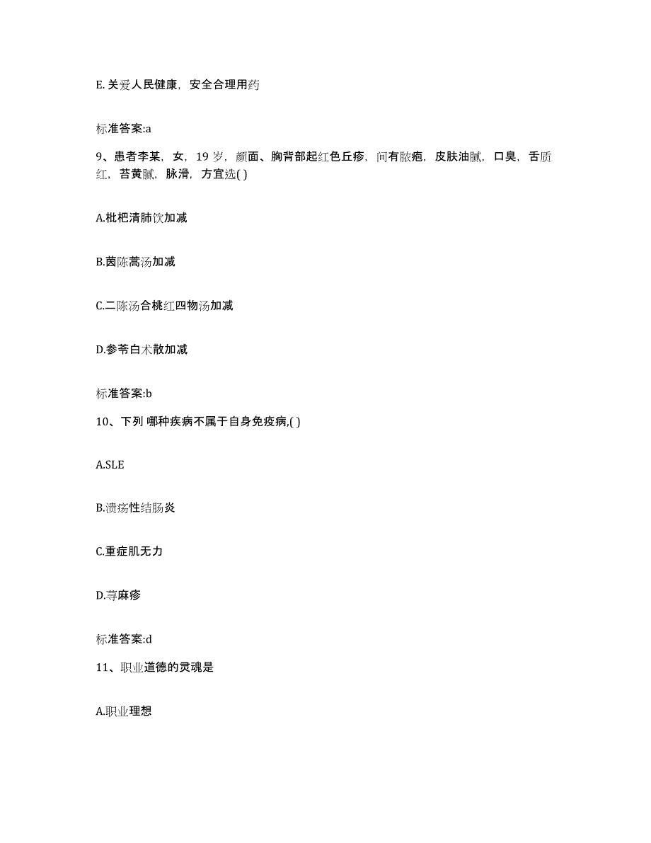 2022-2023年度陕西省榆林市佳县执业药师继续教育考试题库及答案_第4页