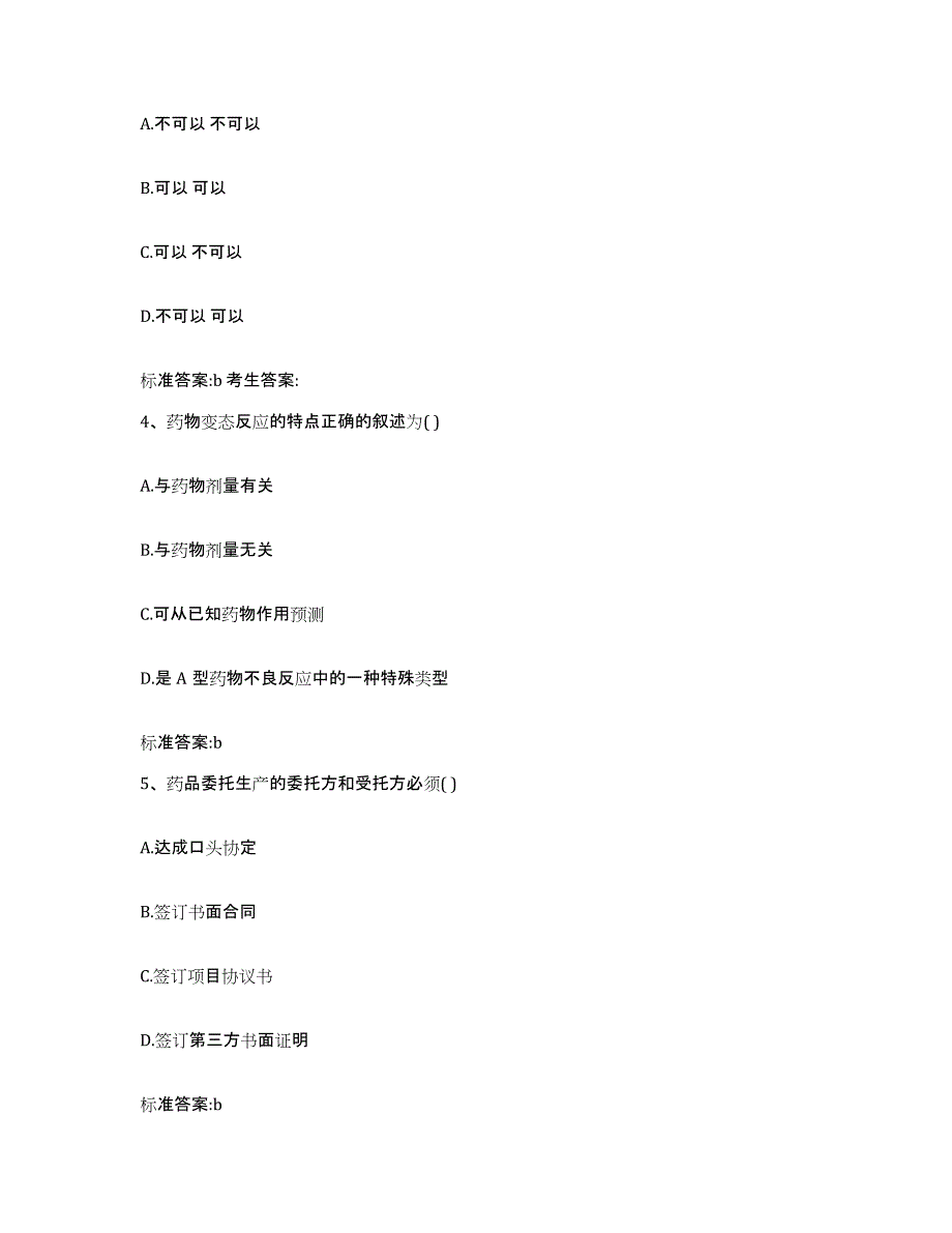 2022年度河北省承德市承德县执业药师继续教育考试自我检测试卷A卷附答案_第2页