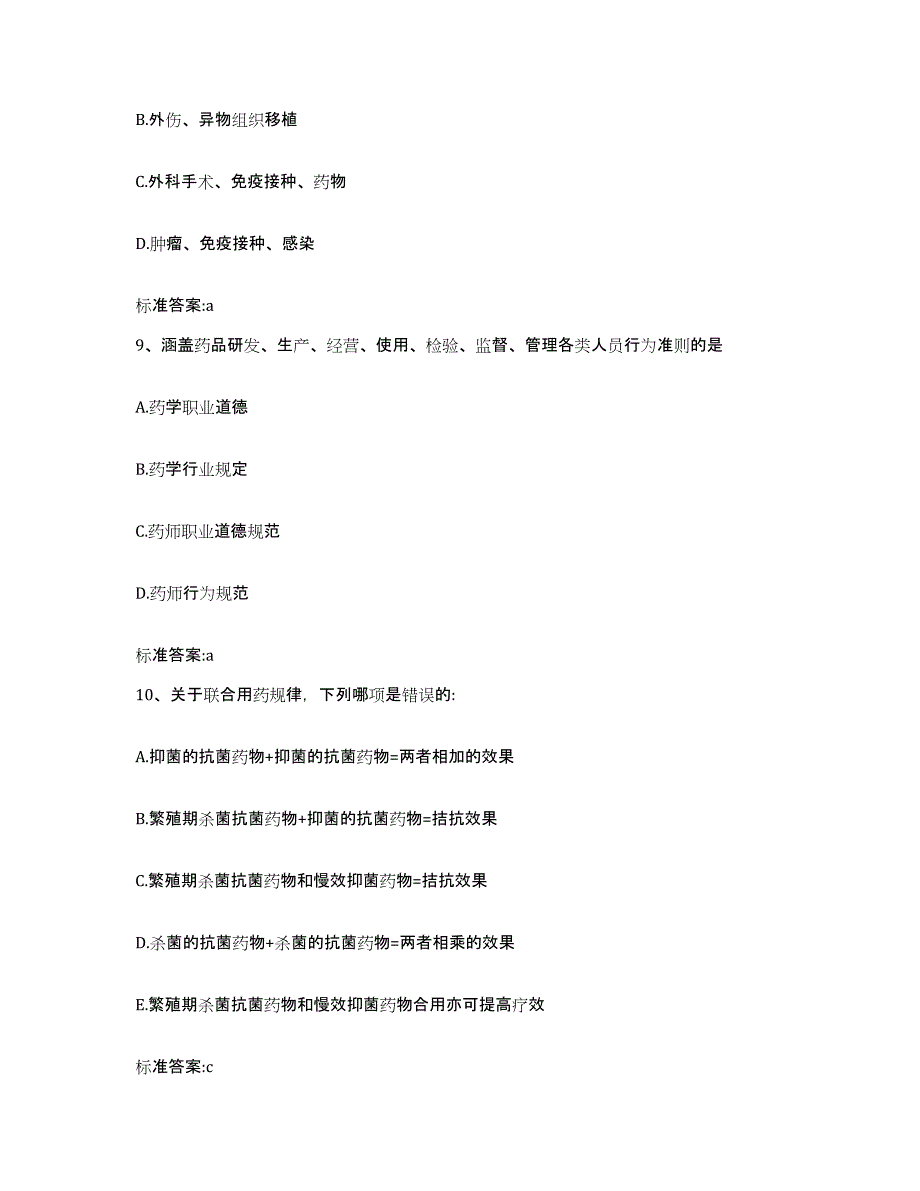 2022年度河南省商丘市柘城县执业药师继续教育考试押题练习试卷A卷附答案_第4页