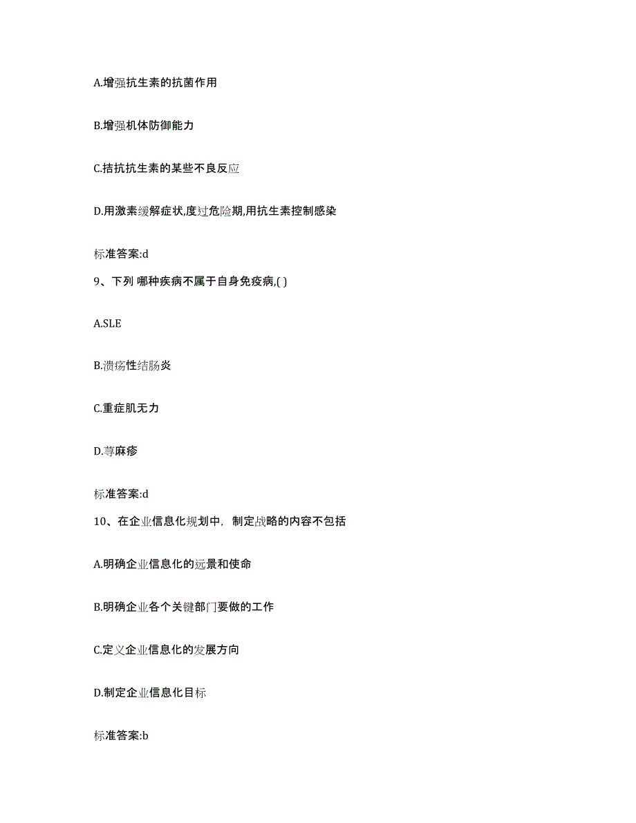 2022-2023年度陕西省商洛市商州区执业药师继续教育考试通关试题库(有答案)_第4页