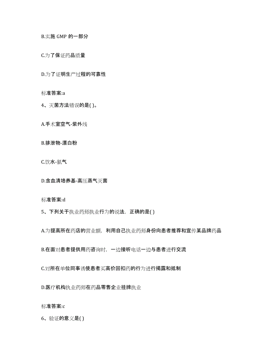 2022年度福建省福州市长乐市执业药师继续教育考试考前冲刺模拟试卷B卷含答案_第2页