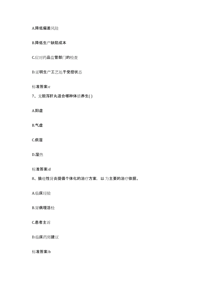 2022年度福建省福州市长乐市执业药师继续教育考试考前冲刺模拟试卷B卷含答案_第3页