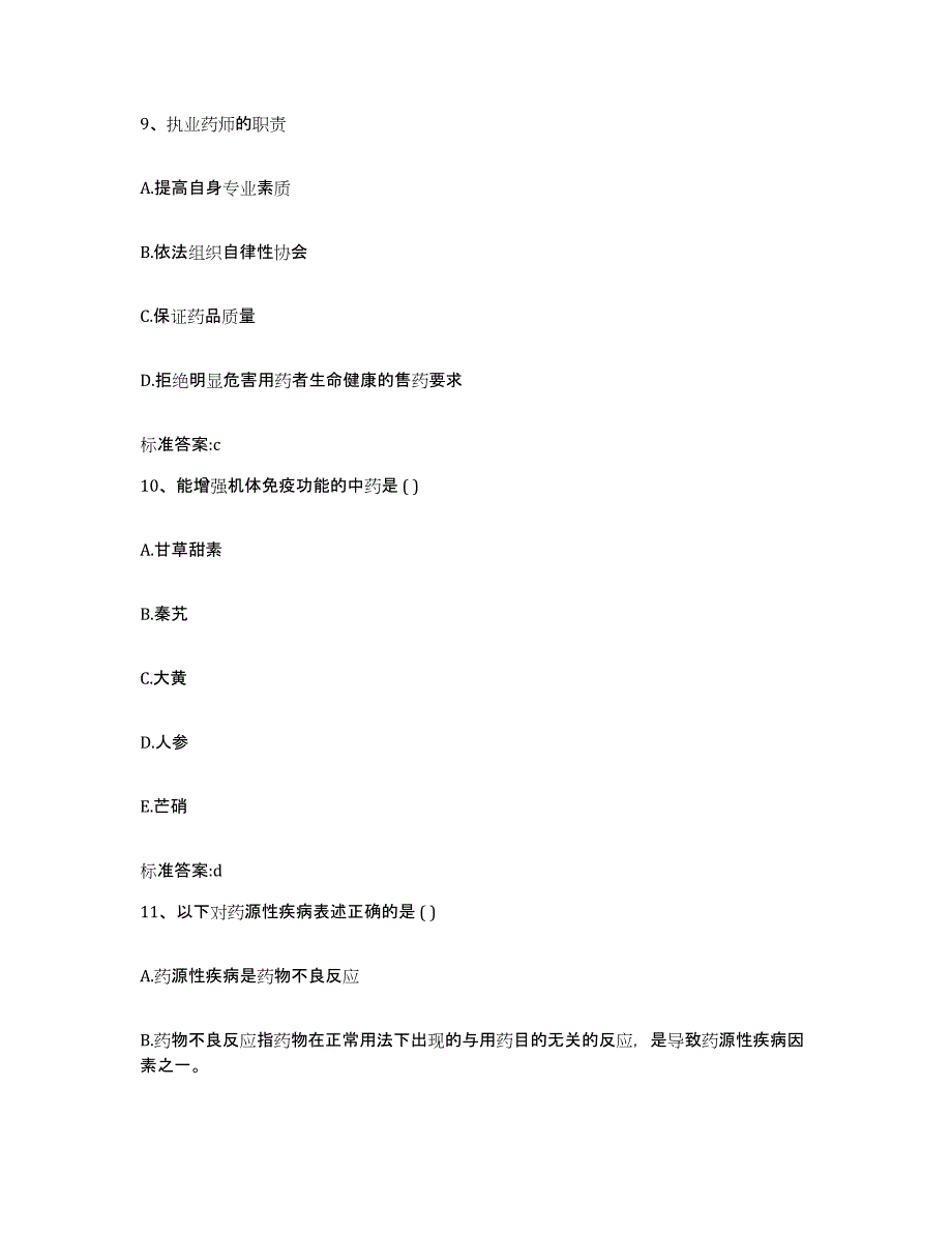 2022年度福建省福州市长乐市执业药师继续教育考试考前冲刺模拟试卷B卷含答案_第4页