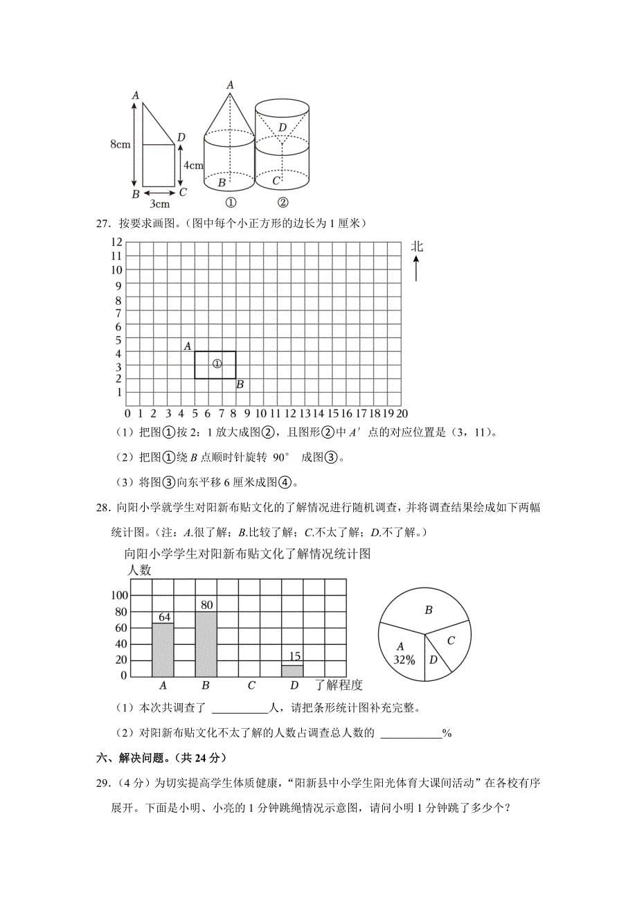 2024年湖北省黄石市阳新县小升初数学试卷（内含答案解析）_第5页