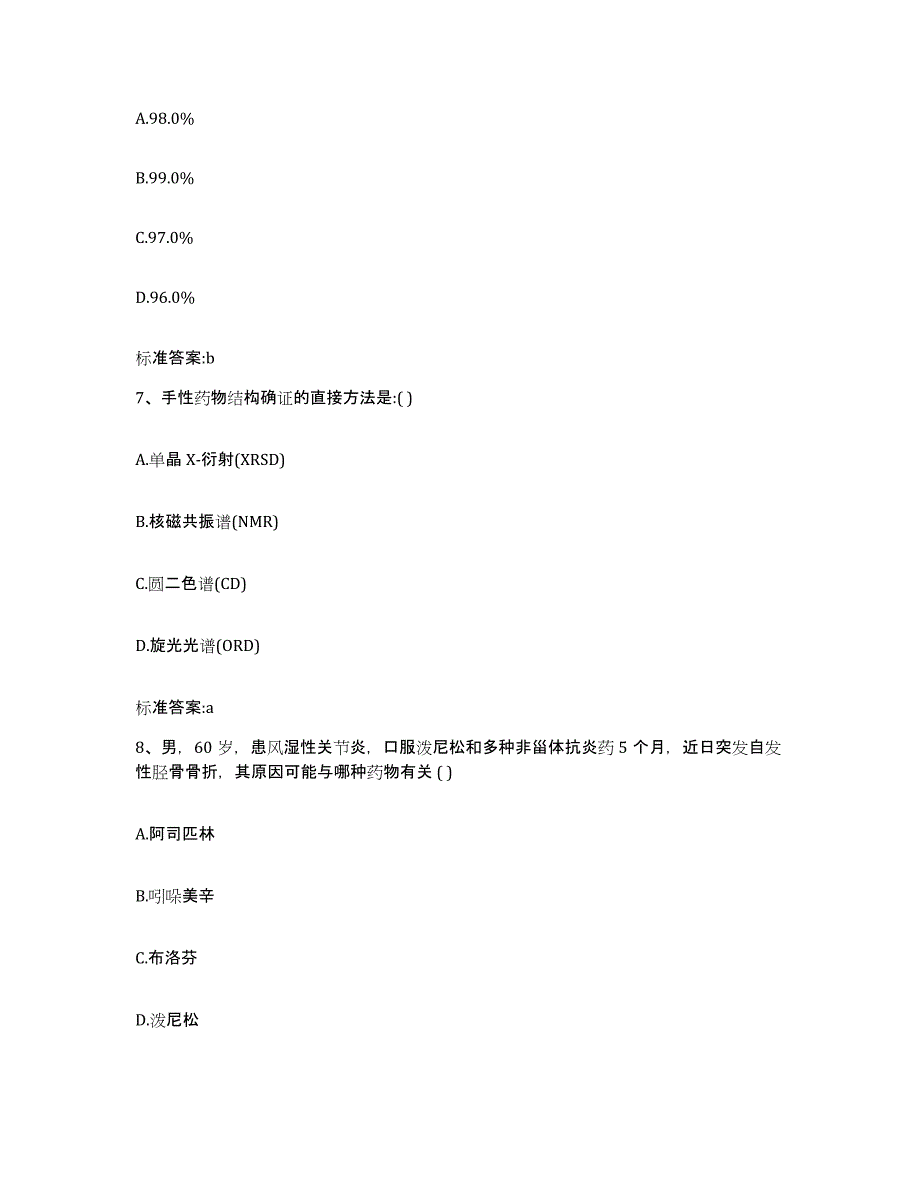 2022-2023年度辽宁省锦州市义县执业药师继续教育考试题库检测试卷B卷附答案_第3页