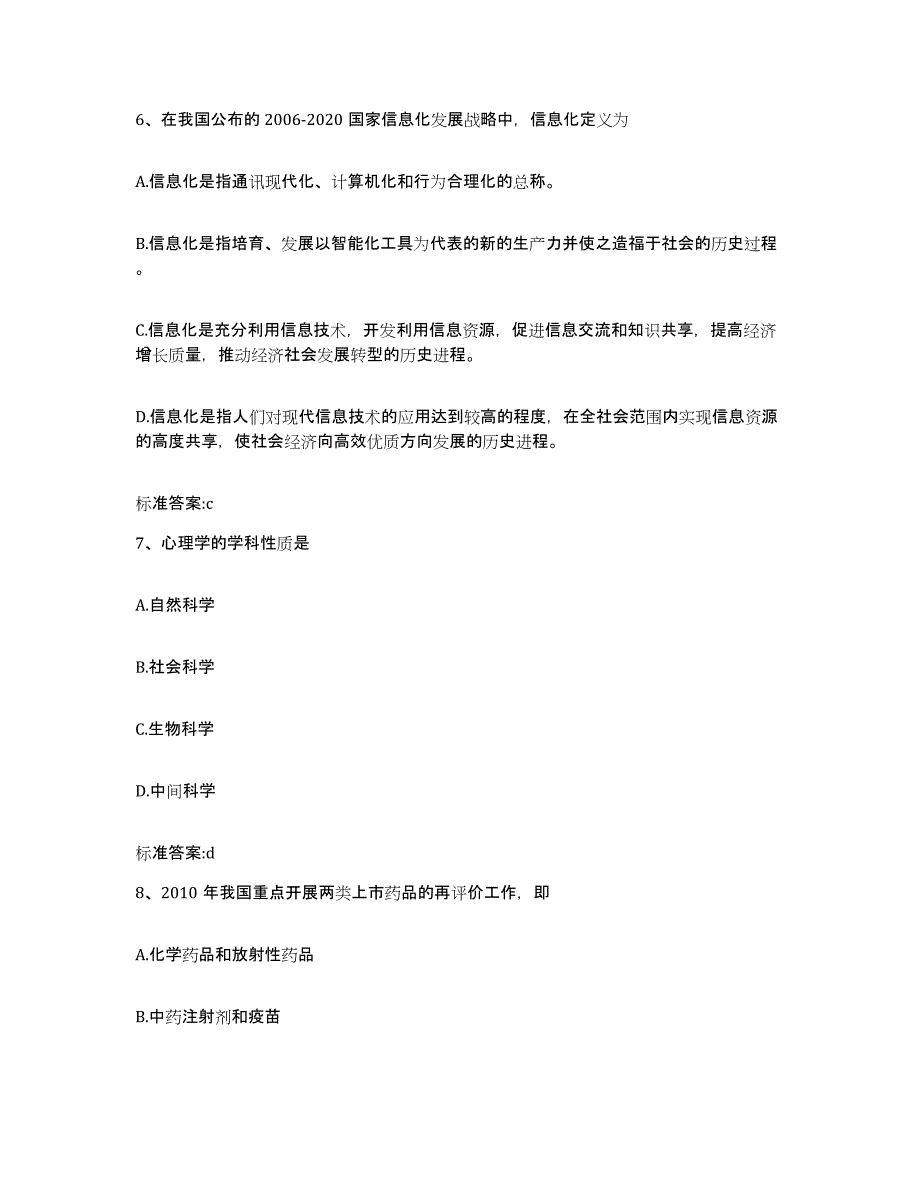 2022年度河北省邯郸市大名县执业药师继续教育考试提升训练试卷B卷附答案_第3页