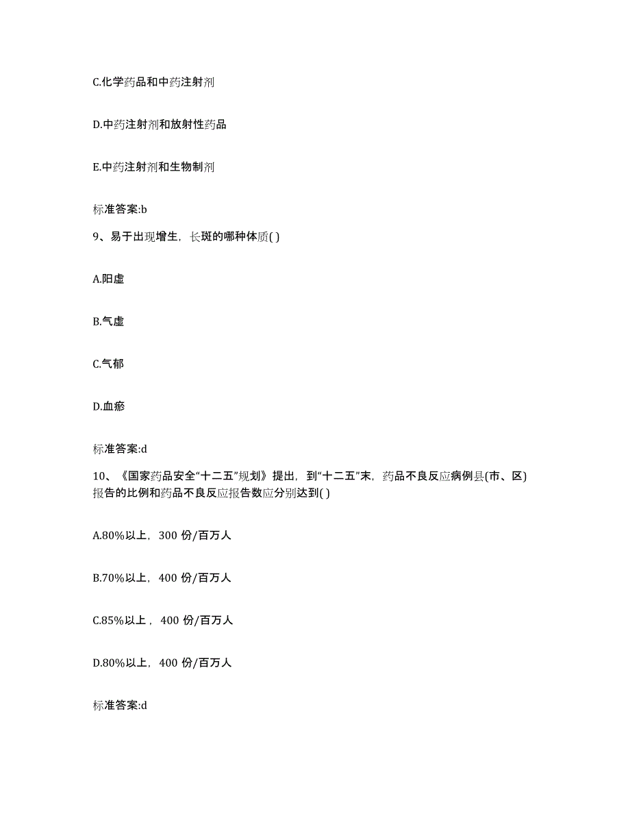 2022年度河北省邯郸市大名县执业药师继续教育考试提升训练试卷B卷附答案_第4页