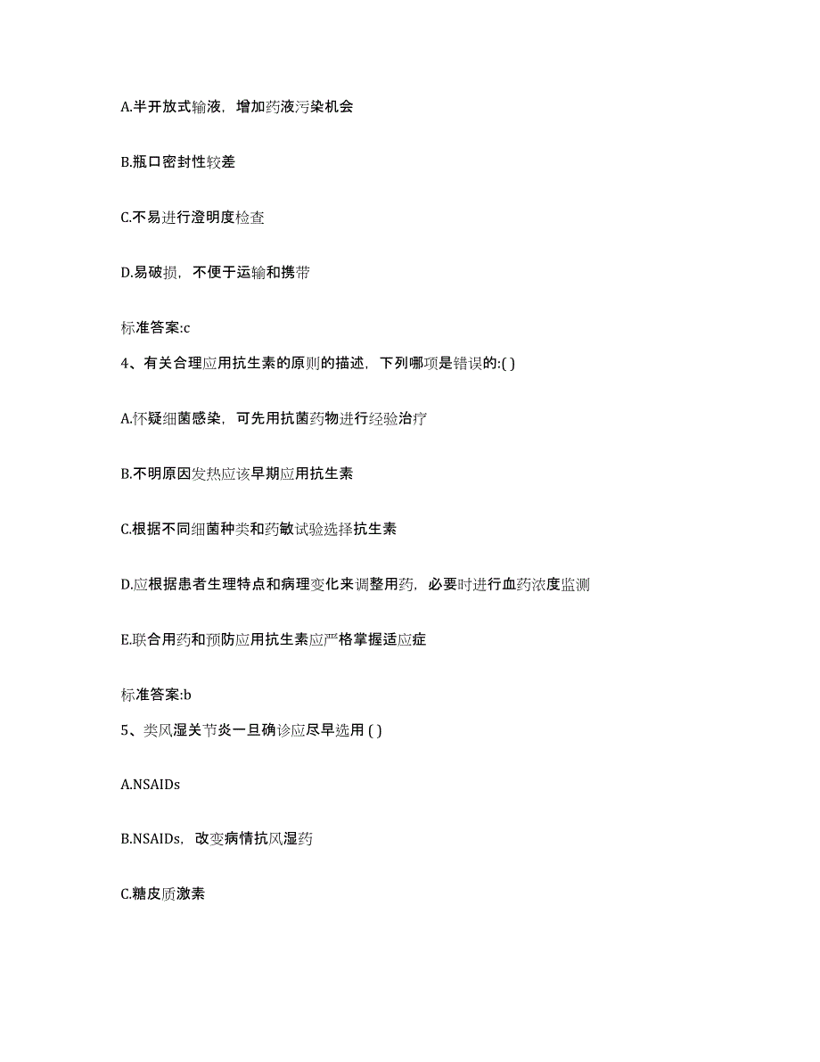 2022年度江西省萍乡市莲花县执业药师继续教育考试能力提升试卷B卷附答案_第2页