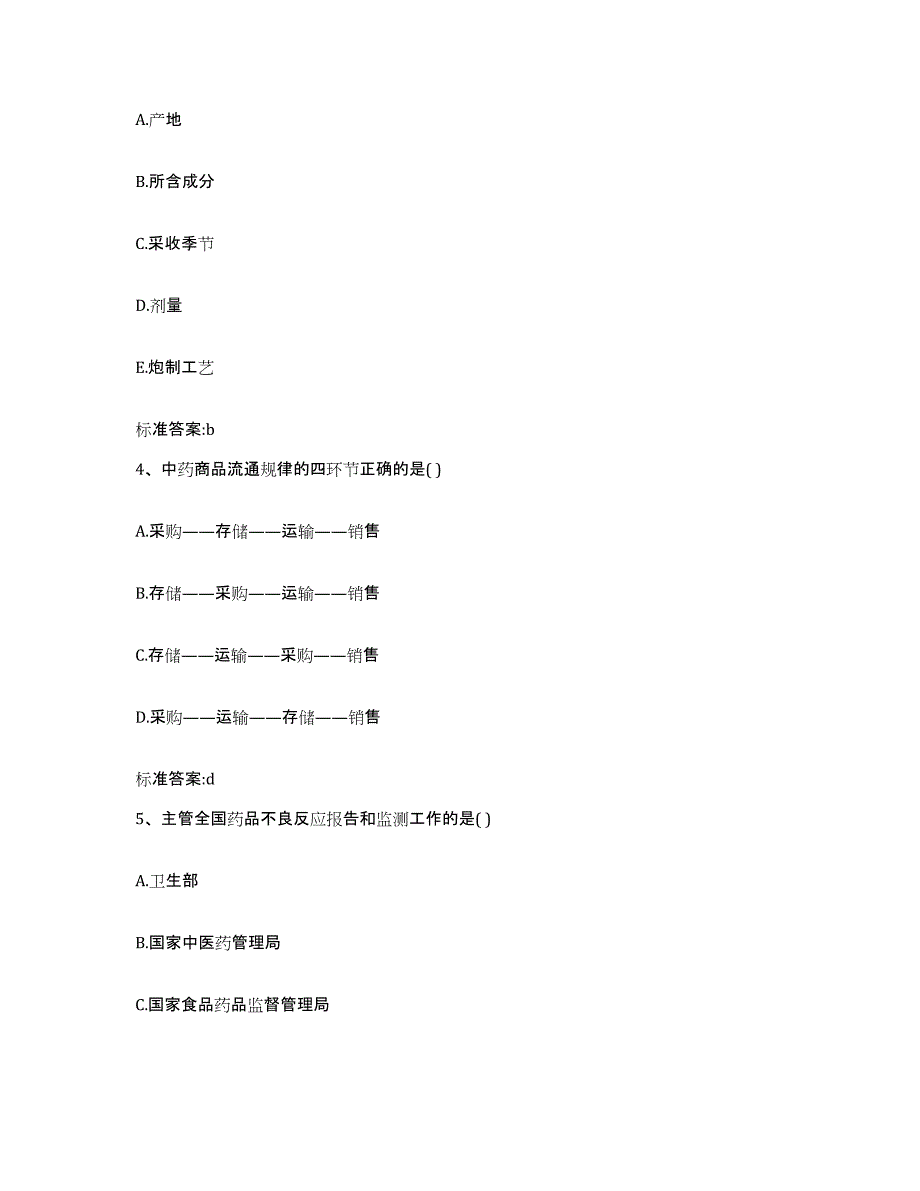 2022-2023年度贵州省毕节地区赫章县执业药师继续教育考试押题练习试卷B卷附答案_第2页