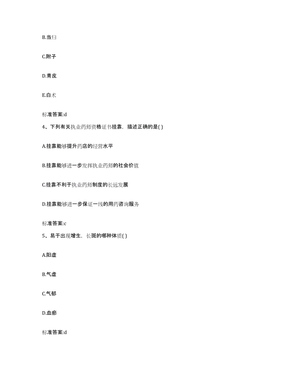 2022年度福建省三明市清流县执业药师继续教育考试过关检测试卷B卷附答案_第2页