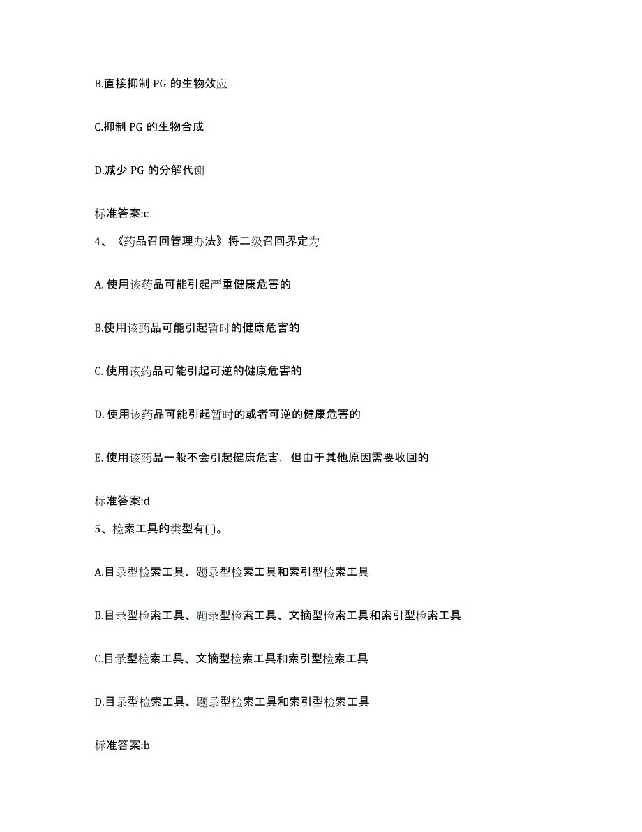 2022-2023年度辽宁省铁岭市西丰县执业药师继续教育考试题库综合试卷A卷附答案_第2页