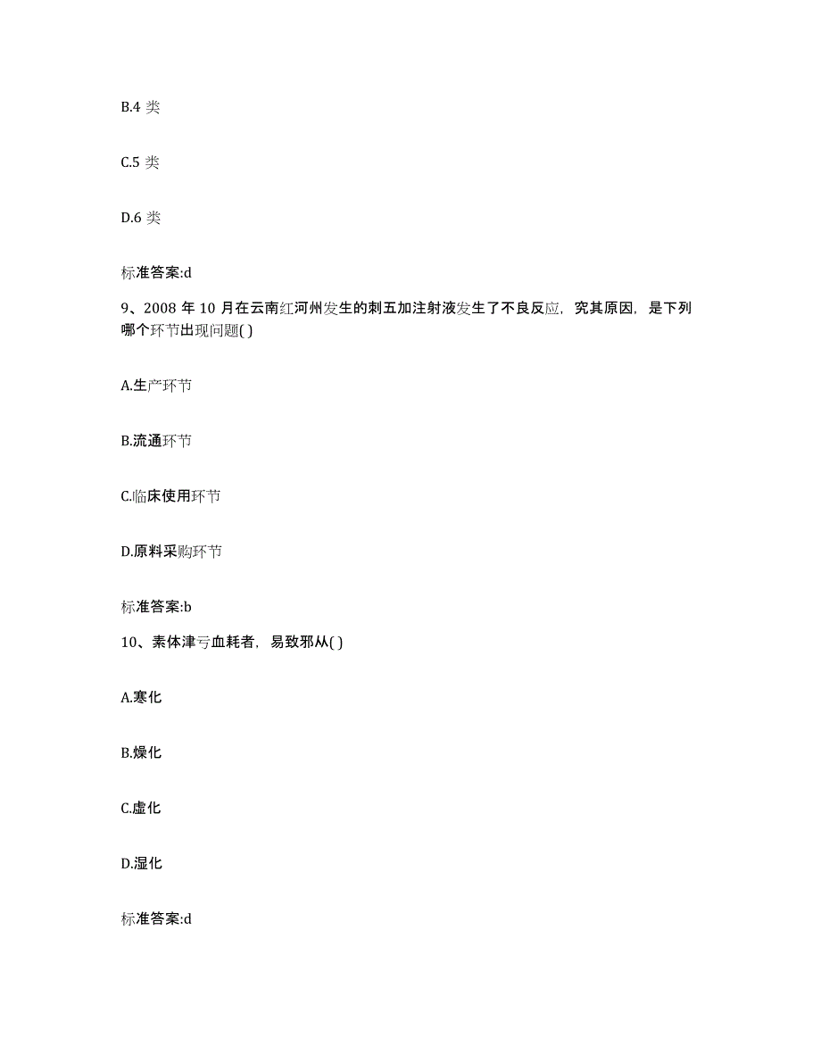 2022-2023年度陕西省咸阳市礼泉县执业药师继续教育考试提升训练试卷A卷附答案_第4页