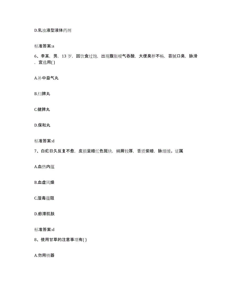 2022-2023年度黑龙江省佳木斯市前进区执业药师继续教育考试题库检测试卷A卷附答案_第3页