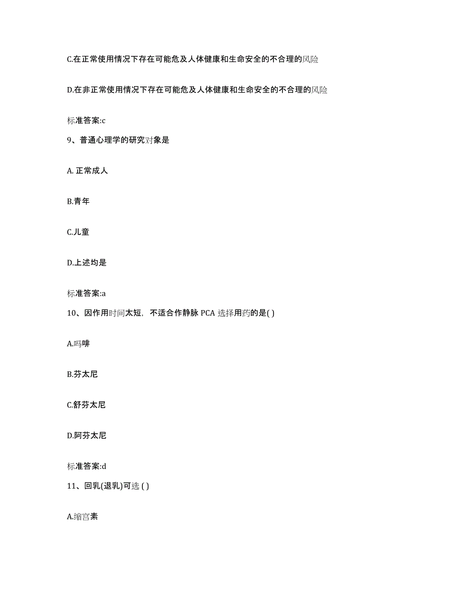 2022年度河南省周口市商水县执业药师继续教育考试综合练习试卷A卷附答案_第4页